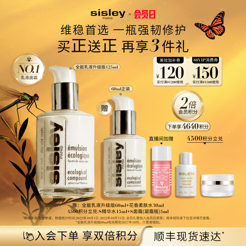 【官方正品】sisley希思黎全能乳液升级版 滋养保湿维稳修护屏障