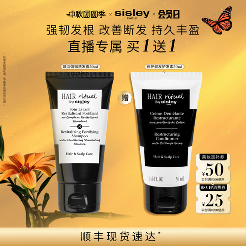 【中秋礼物】sisley希思黎睿秀洗发水护发素旅行装 丰盈强韧
