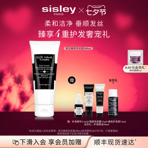 【七夕礼物】sisley希思黎睿秀赋活垂顺洗发水洗发露滋养3号