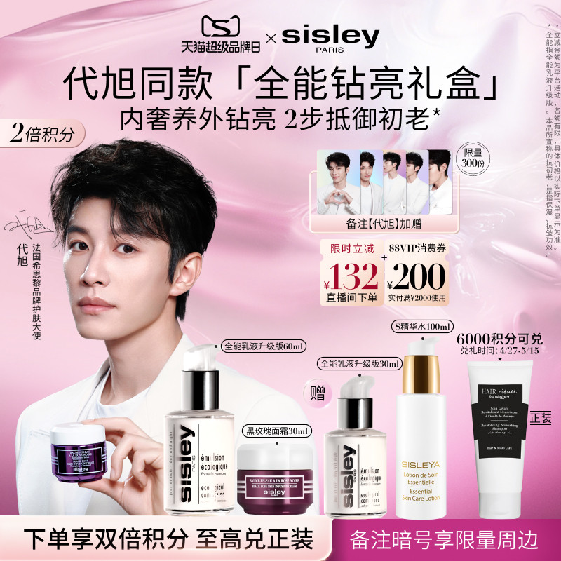 【代旭同款】希思黎水乳套装全能乳液升级版花香化妆水