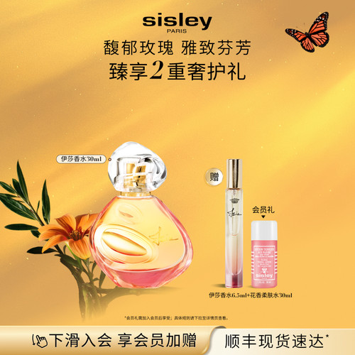 希思黎伊莎香水清新玫瑰
