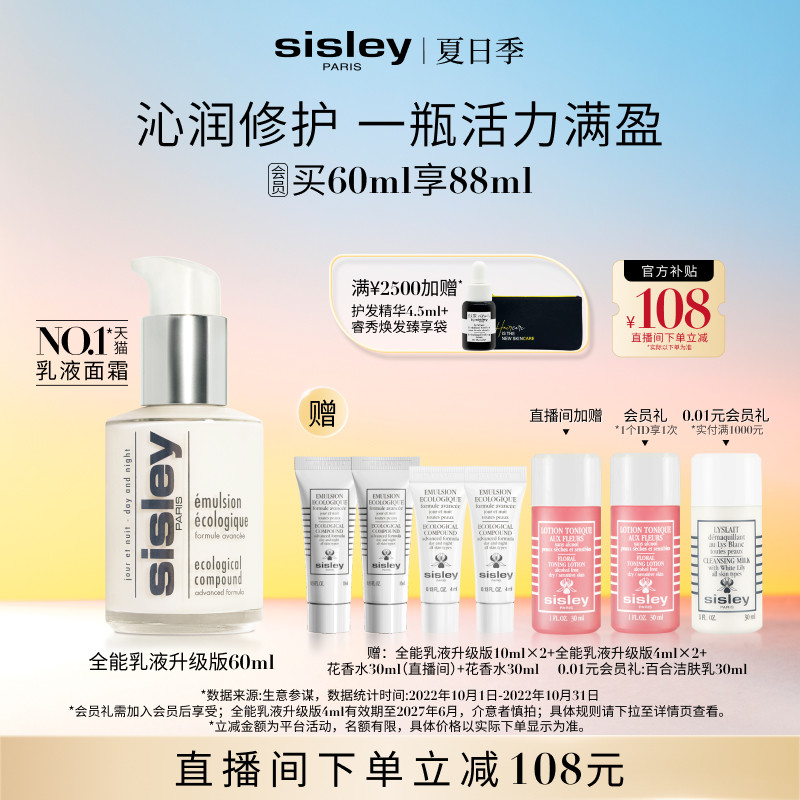 【七夕礼物】sisley希思黎全能乳液升级版保湿维稳修护奚梦瑶同款