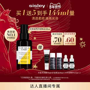 【交个朋友】sisley希思黎睿秀珍宠滋养护发精油留香滋养干枯毛躁