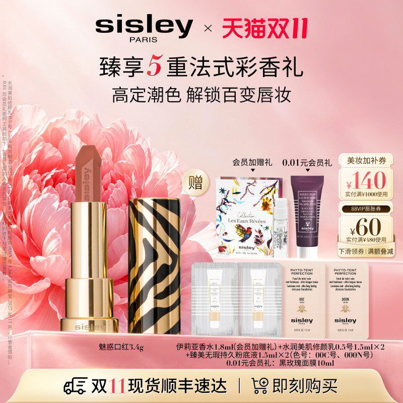 【双11现货速达】sisley希思黎魅惑口红水润显色16北京28上海