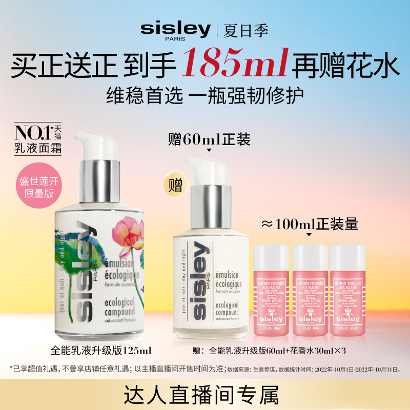 【达人专属】sisley希思黎全能乳液升级版保湿维稳修护