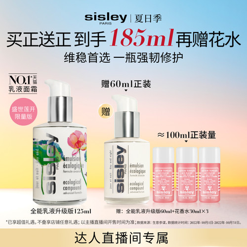 希思黎全能乳液升级版修护保湿