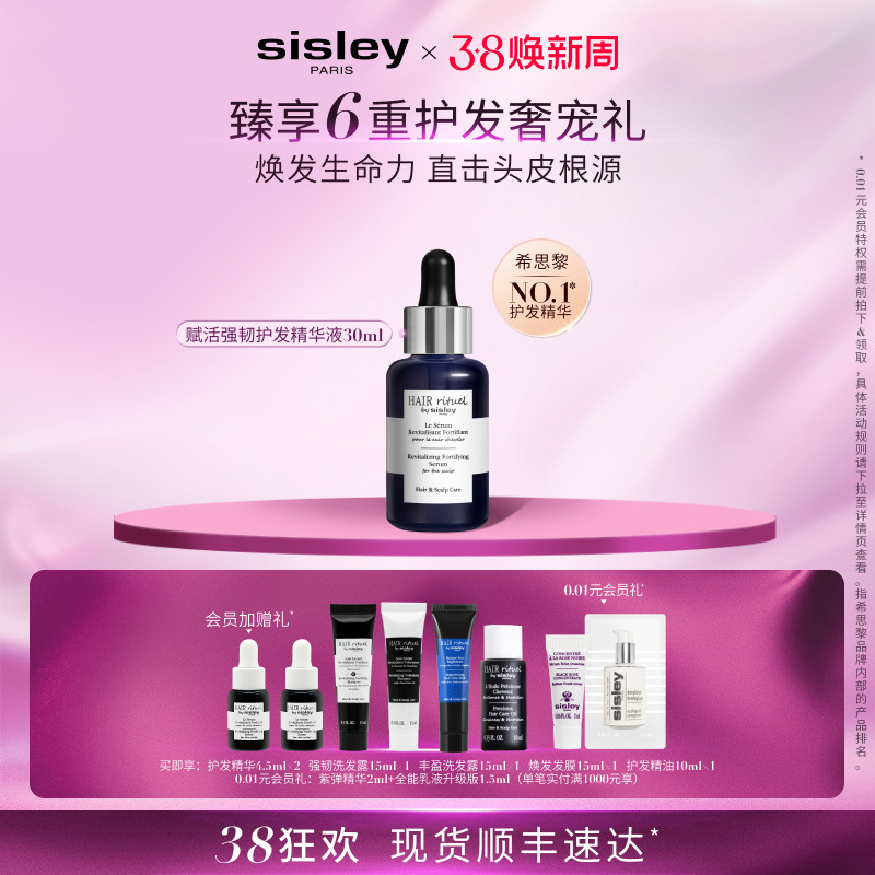【38现货立抢】sisley希思黎睿秀洗发护发旅行装洗发水钛黑瓶 - SISLEY希思黎官方旗舰店出品