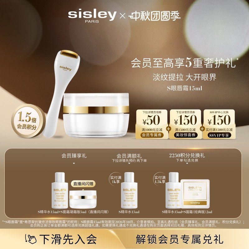 官方正品  sisley希思黎抗皱修活御致S眼唇霜：紧致保湿，呵护眼唇肌肤
