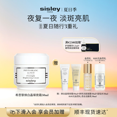 【官方正品】Sisley希思黎焕白晶璨夜霜 烟酰胺面霜 美白修护