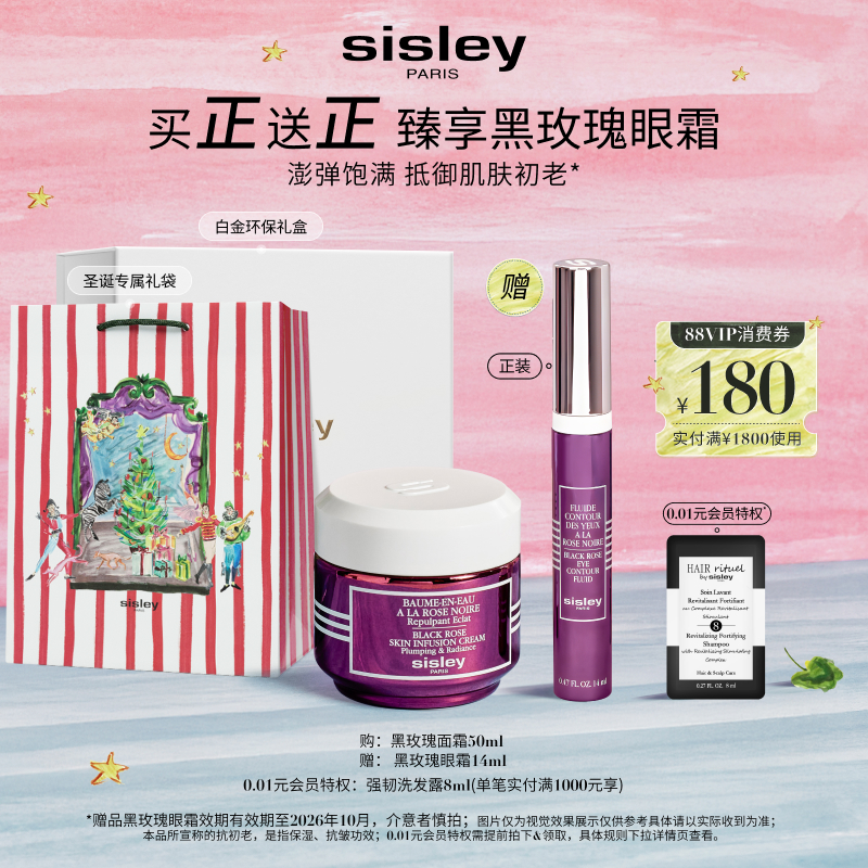 希思黎黑玫瑰面霜保湿抗初老