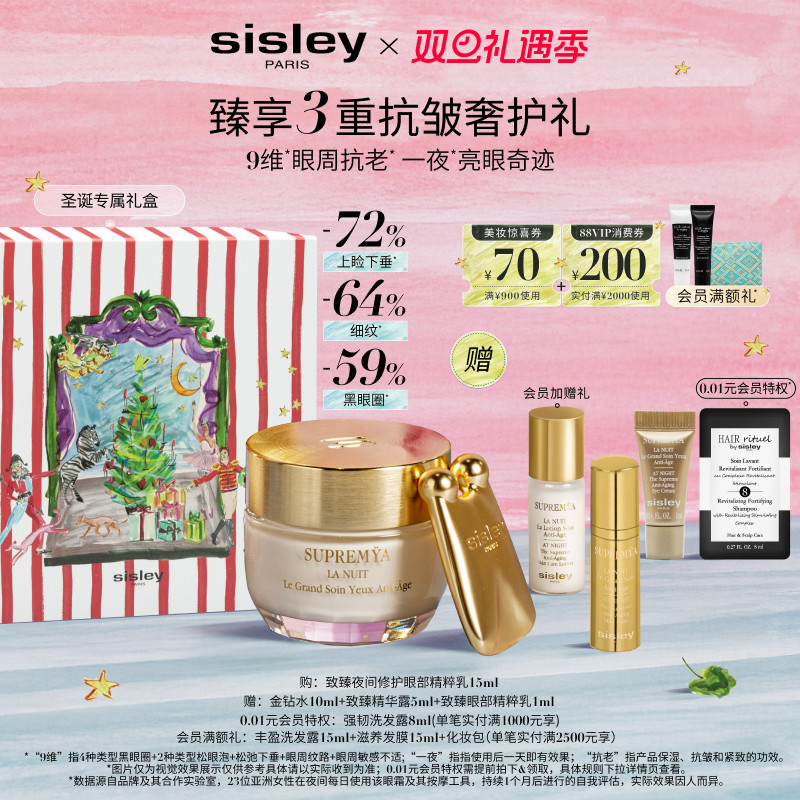 希思黎夜间修护眼部精华乳抗皱