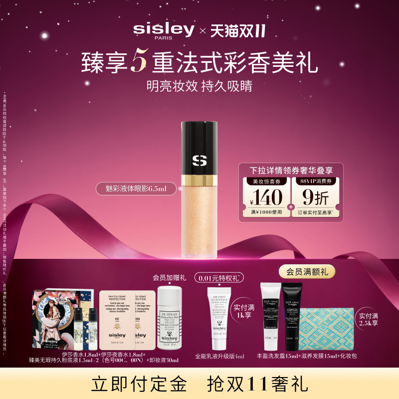 希思黎魅彩液体眼影轻薄服帖
