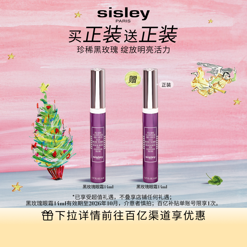 【百亿补贴】sisley希思黎黑玫瑰焕采精华眼霜 保湿焕亮