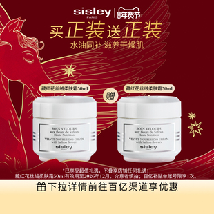 sisley希思黎藏红花丝绒柔肤霜 保湿强韧面霜