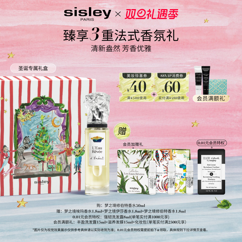 【圣诞礼物】sisley希思黎梦之境系列香水 柑橘调花香调礼物