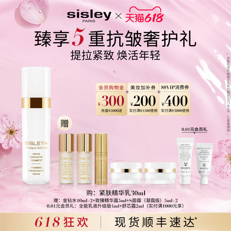 【618现货速达】sisley希思黎抗皱御致紧肤精华乳 紧致轮廓保湿