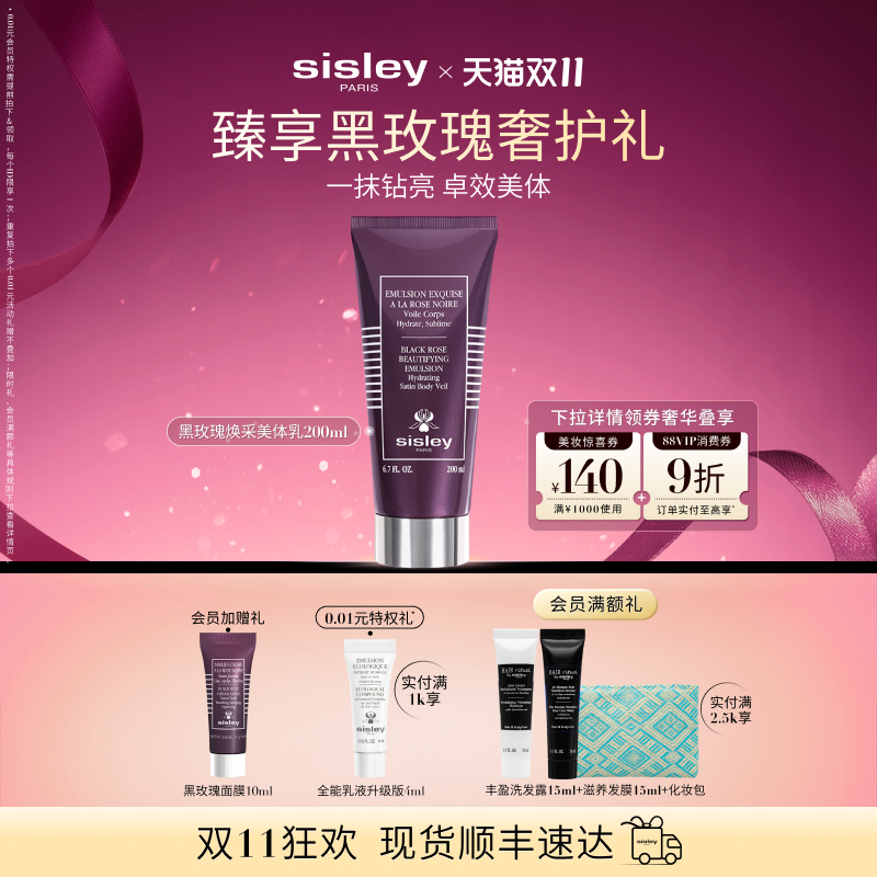 希思黎黑玫瑰身体乳补水留香