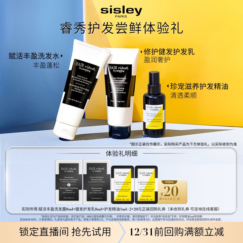 【享20元券】希思黎睿秀护发体验礼+20元券