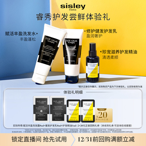 【享20元券】希思黎睿秀护发体验礼+20元券