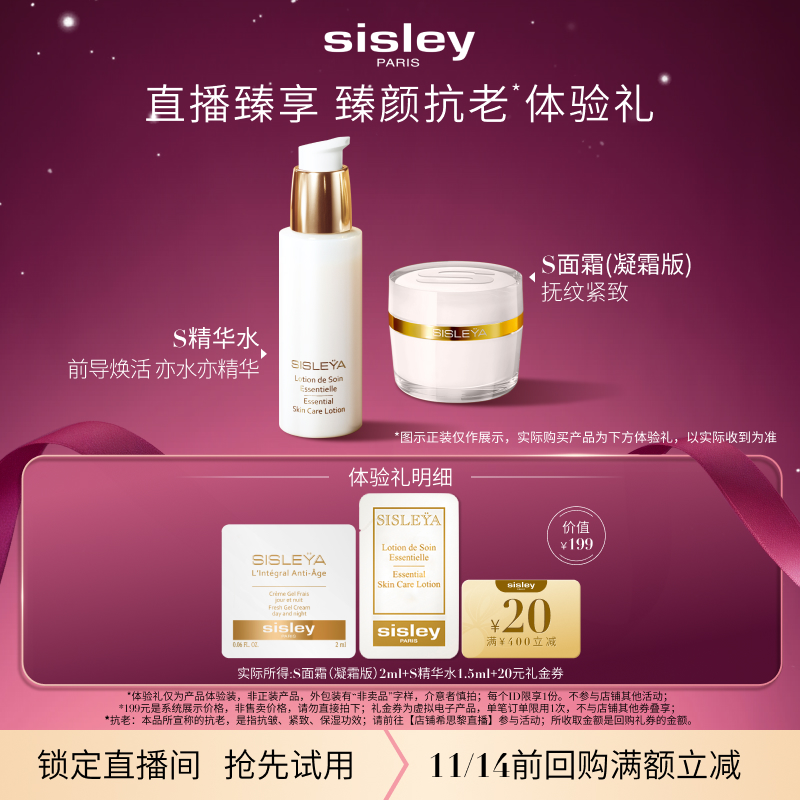 【自播专享】sisley希思黎20元享奢润抗老体验礼+20元礼券