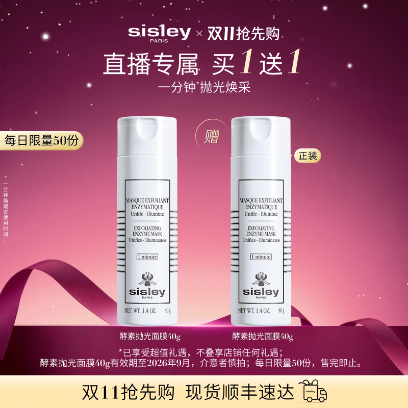 希思黎酵素抛光面膜轻柔去角质