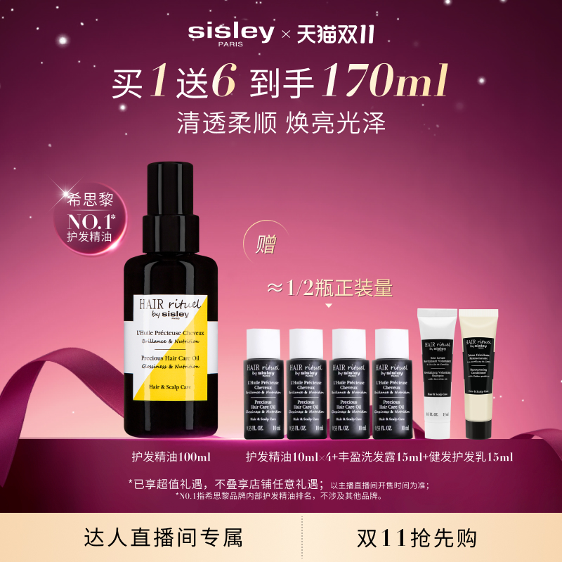 希思黎护发精油柔顺亮泽改善毛糙