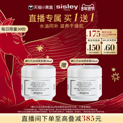 【直播专属】sisley希思黎藏红花丝绒柔肤霜滋养保湿救急面霜