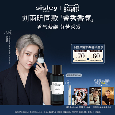 【新品上市】Sisley希思黎睿秀香氛 香水木质柑橘调送礼新年礼物