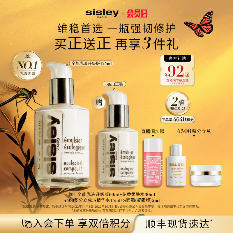 希思黎全能乳液升级版修护保湿图片