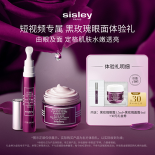 30元 希思黎黑玫瑰眼面体验礼 券 短视频专属