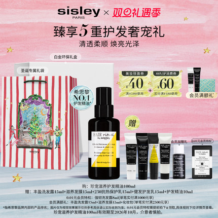 【圣诞礼物】sisley希思黎珍宠滋养护发精油留香滋养护发干枯