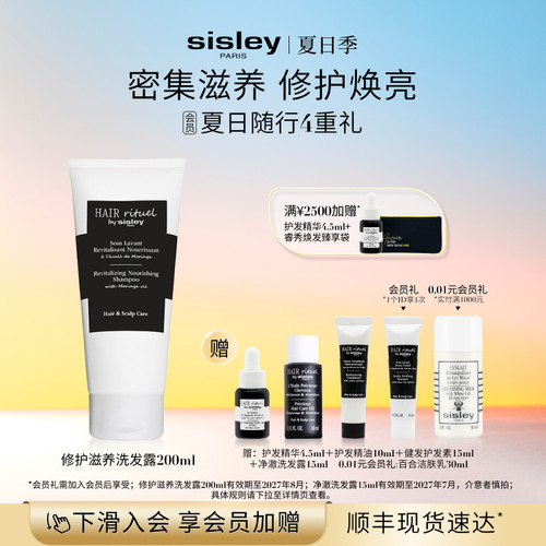 【官方正品】sisley希思黎睿秀滋养洗发水洗发露 修护舒缓7号