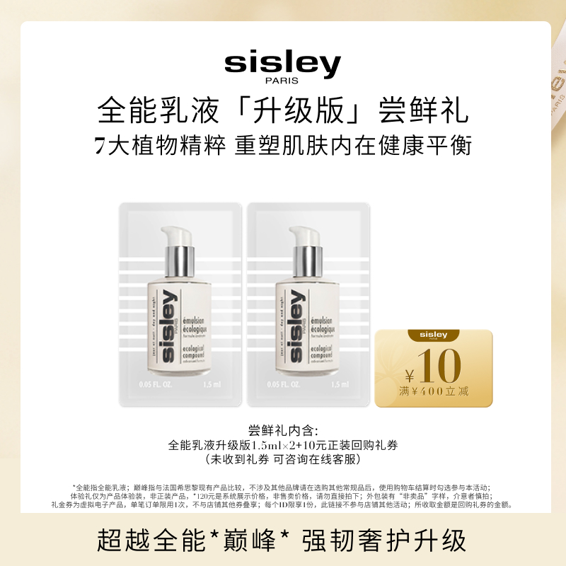 希思黎全能乳液1.5ml*2