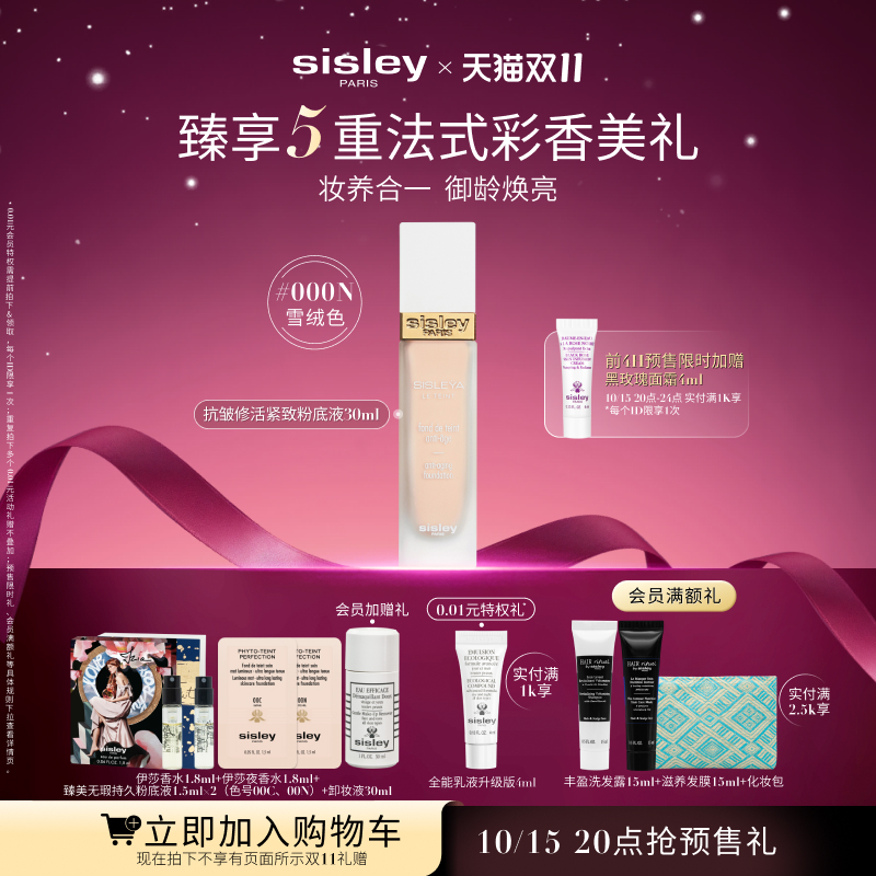 希思黎抗皱修活紧致粉底液养肤