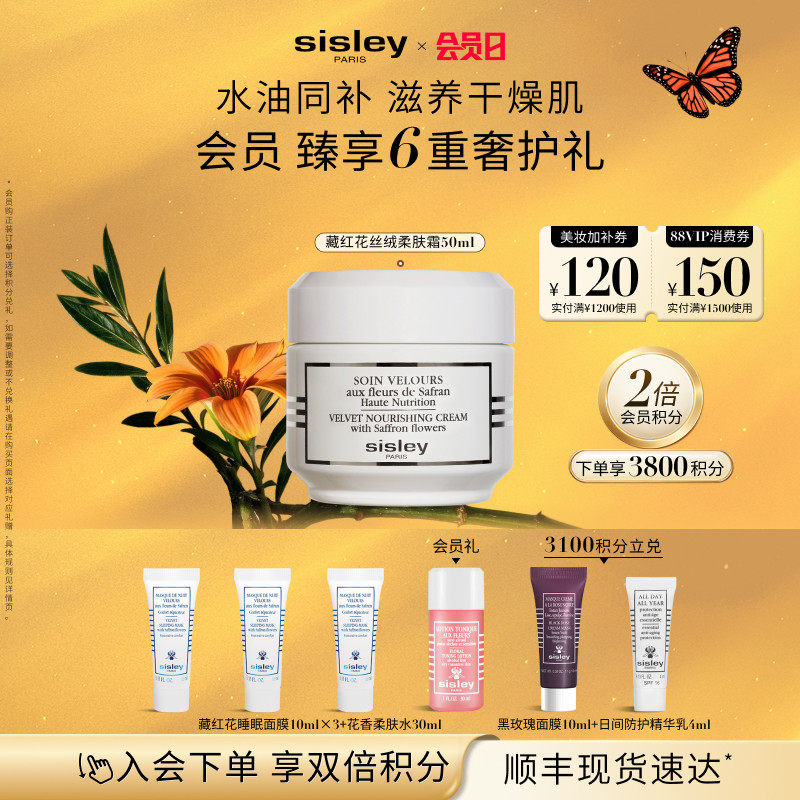 【官方正品】sisley希思黎藏红花丝绒柔肤霜 滋养保湿救急面霜