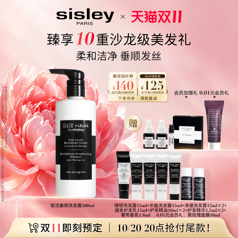 【双11立即付定】sisley希思黎睿秀赋活垂顺洗发水洗发露滋养3号