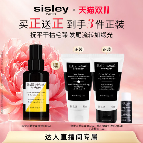 希思黎护发精油柔顺亮泽改善毛糙