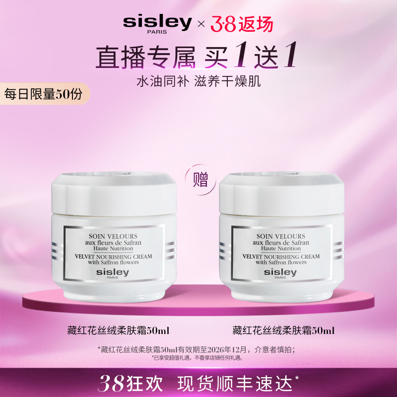 【38现货速发】sisley希思黎藏红花丝绒柔肤霜 滋养保湿救急面霜