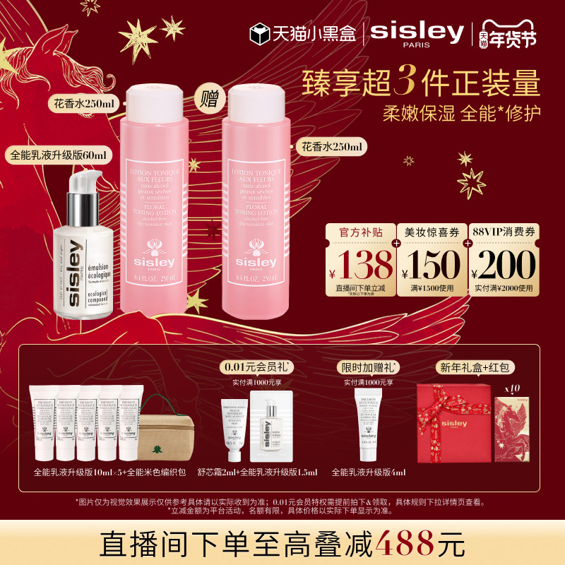 【新年礼物】希思黎水乳套装全能乳液升级版花香化妆水,美容护肤/美体/精油,面部护理套装,淘宝优惠券,粉丝福利购,淘宝优惠卷