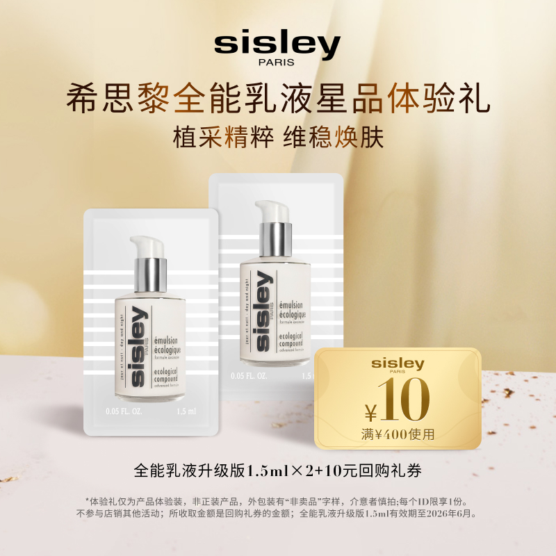 【U先试用】希思黎全能乳液星品体验礼+10元回购礼券