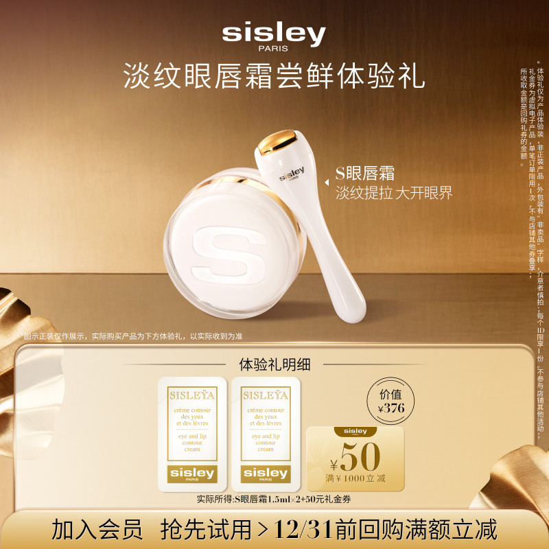 【淡纹提拉】希思黎S眼唇霜1.5ml*2+50元券