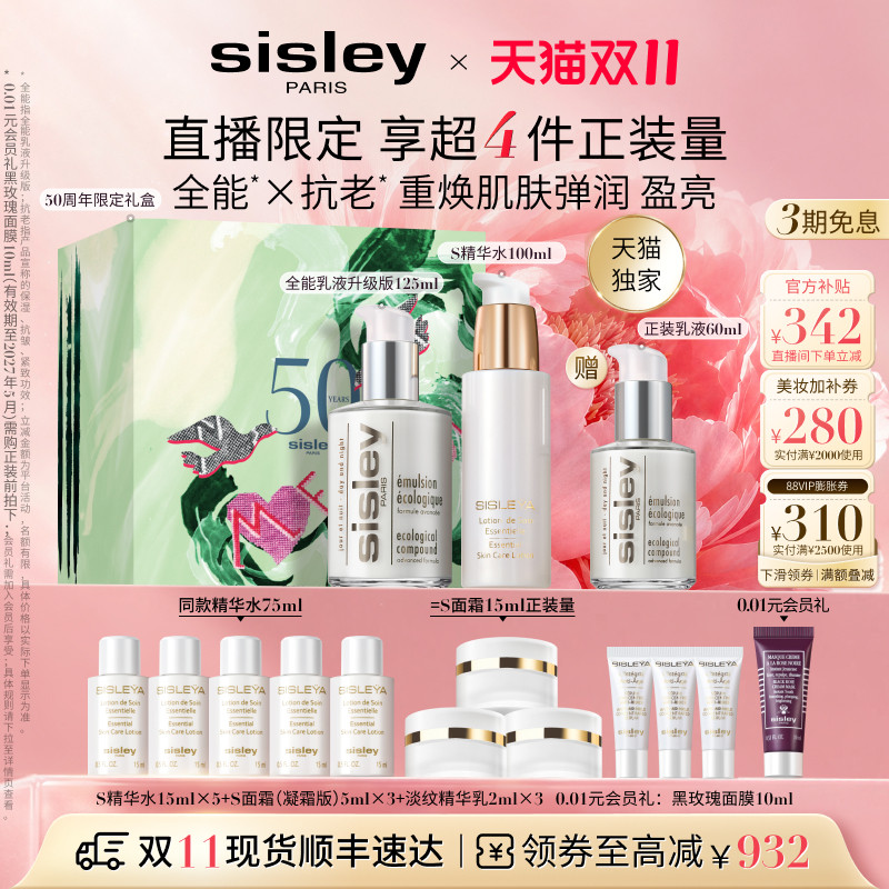 【双11现货速达】希思黎水乳套装礼盒全能乳液升级版花香水 保湿