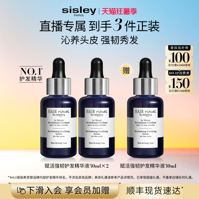 【官方正品】sisley希思黎钛黑瓶赋活强韧护发精华头皮 舒缓
