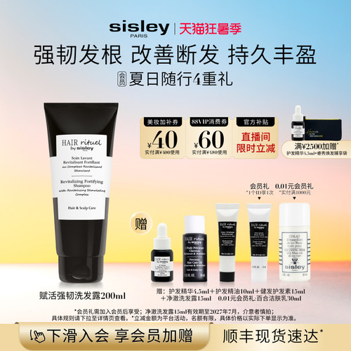 【七夕礼物】Sisley希思黎睿秀强韧洗发露洗发水钛黑 防断发