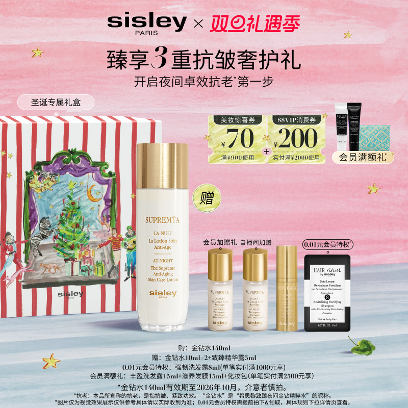 希思黎致臻夜间金钻水保湿紧致