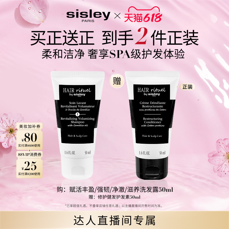 【胡可专属】Sisley希思黎睿秀赋活丰盈洗发水强韧洗发露护发防断