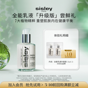 【顺手买一件】希思黎全能乳液1.5ml*2