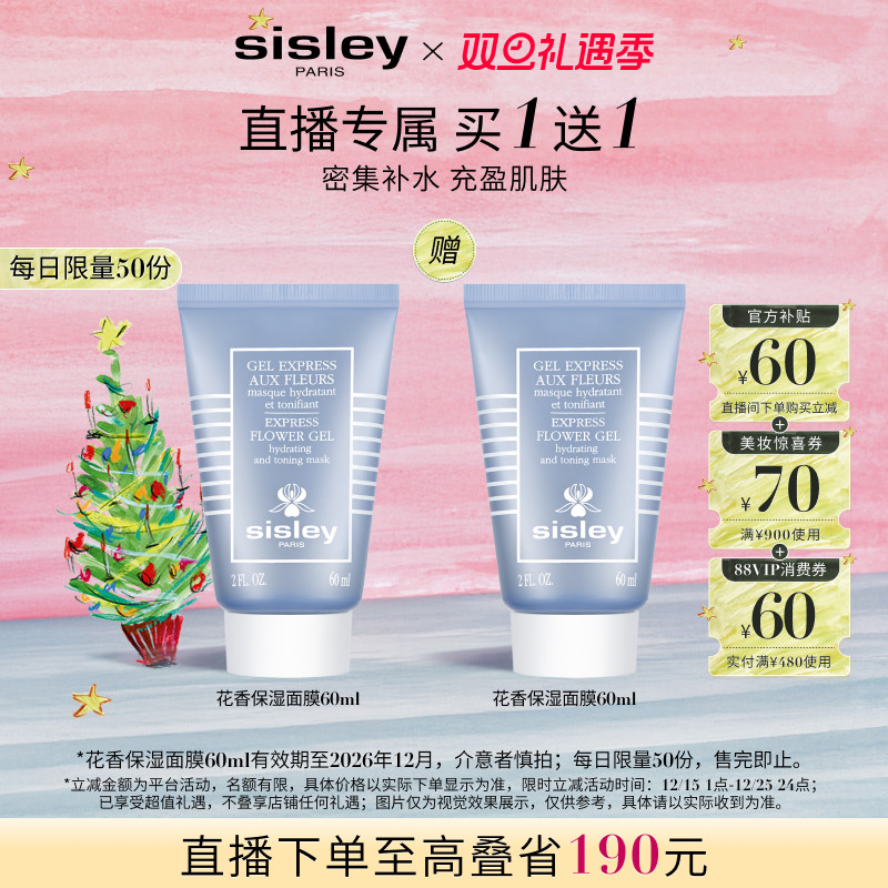 希思黎花香保湿面膜保湿