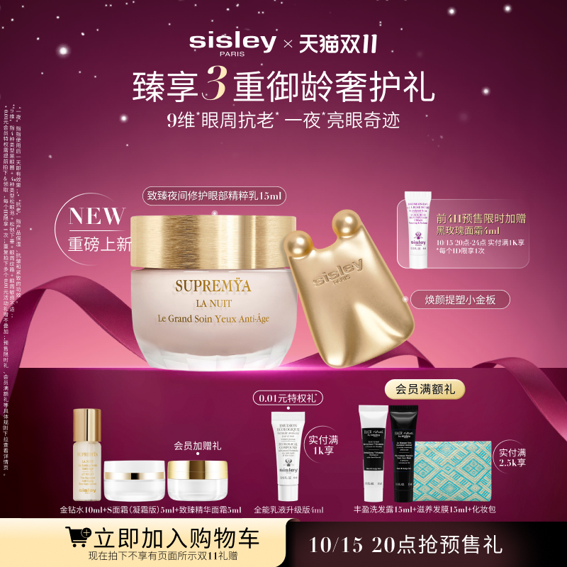 希思黎夜间修护眼部精华乳抗皱
