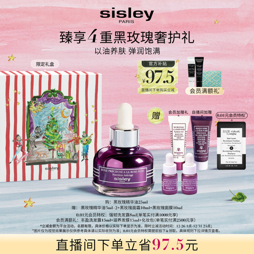 希思黎黑玫瑰精华油养肤保湿